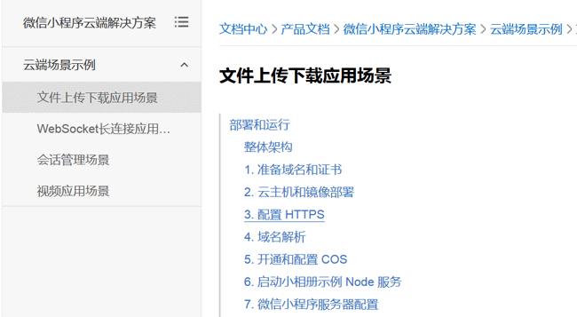 微信小程序技术点 微信小程序技术点